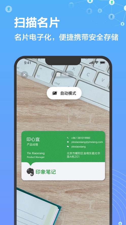 印象人脉app截图