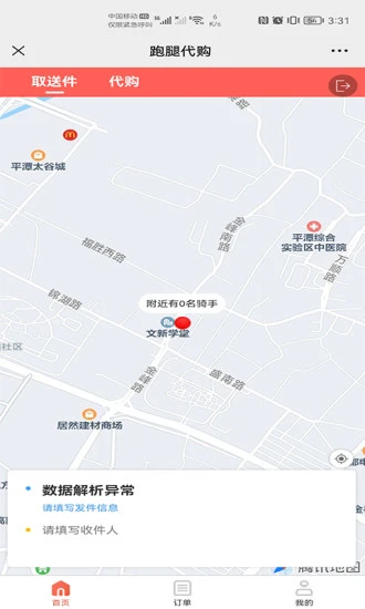 一路到家app截图