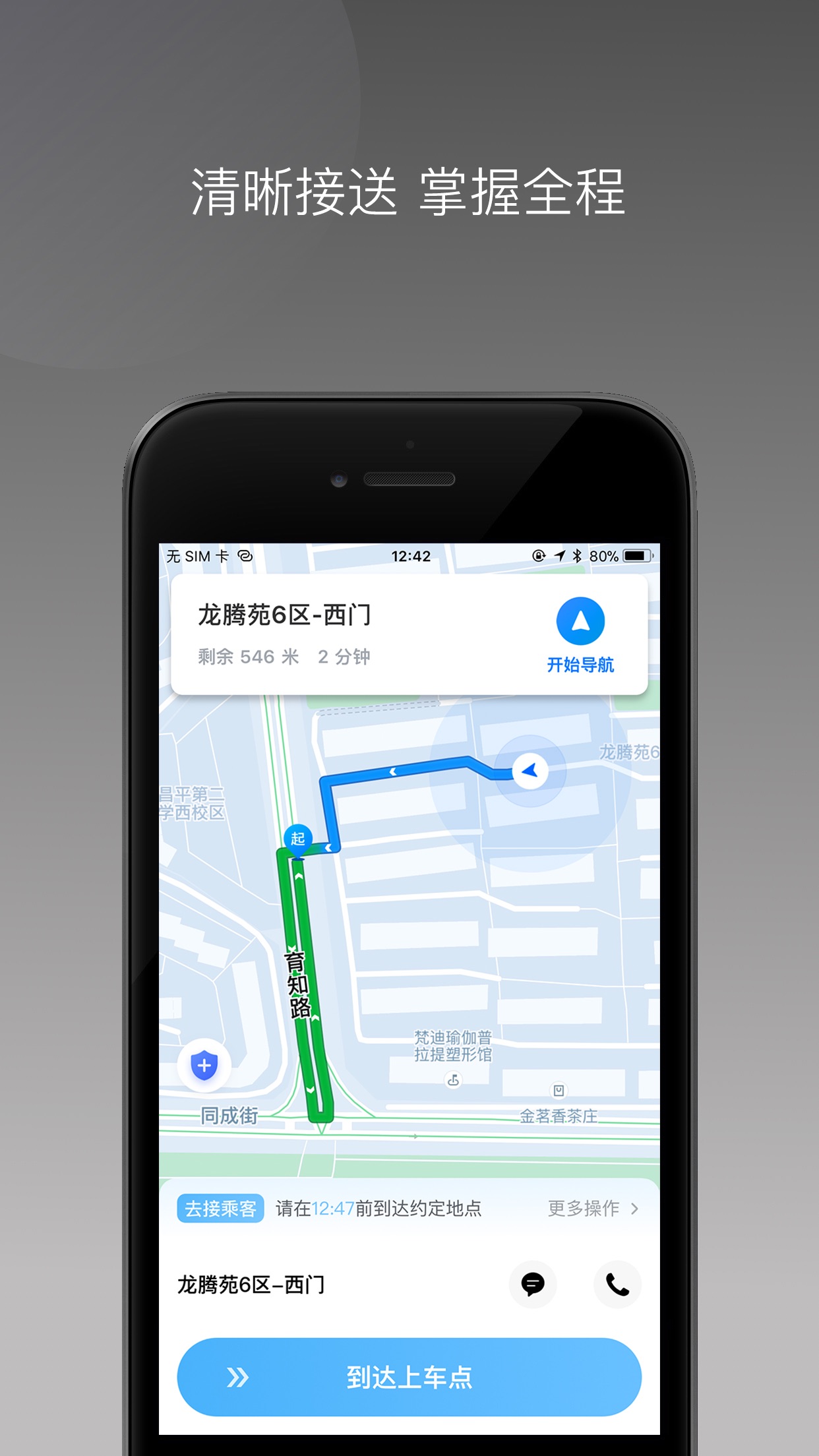 飞小豹约车app截图