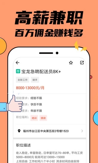 兼职兼客app截图