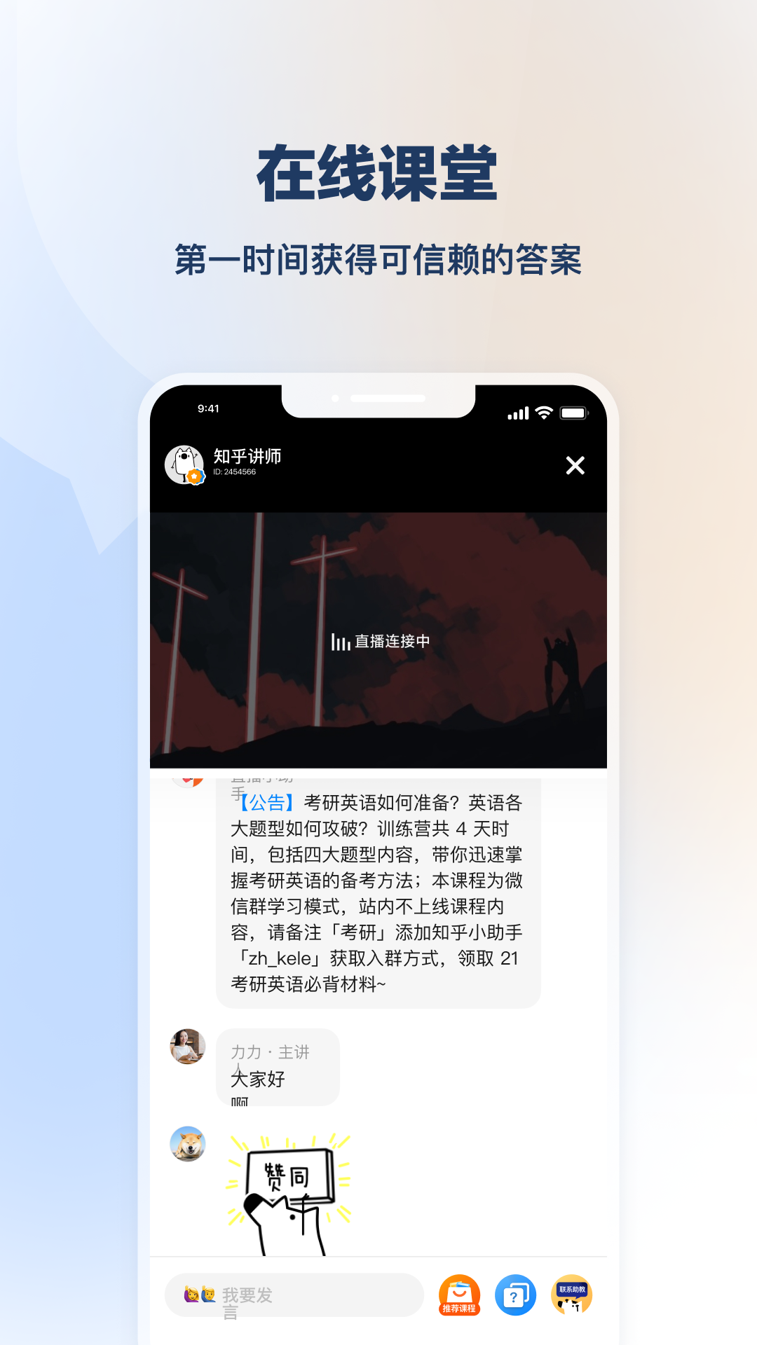 知学堂app截图