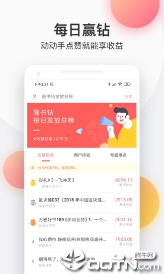 简书App截图