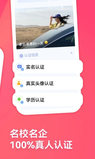 牵手最新版本app截图