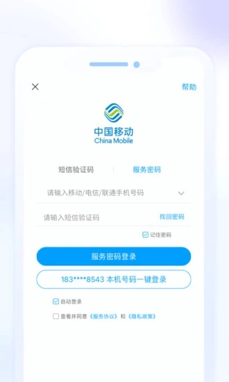 移动惠生活app截图