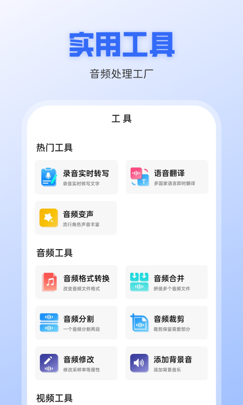 录音转文字全能王(微转写)截图