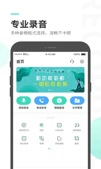 录音大师截图