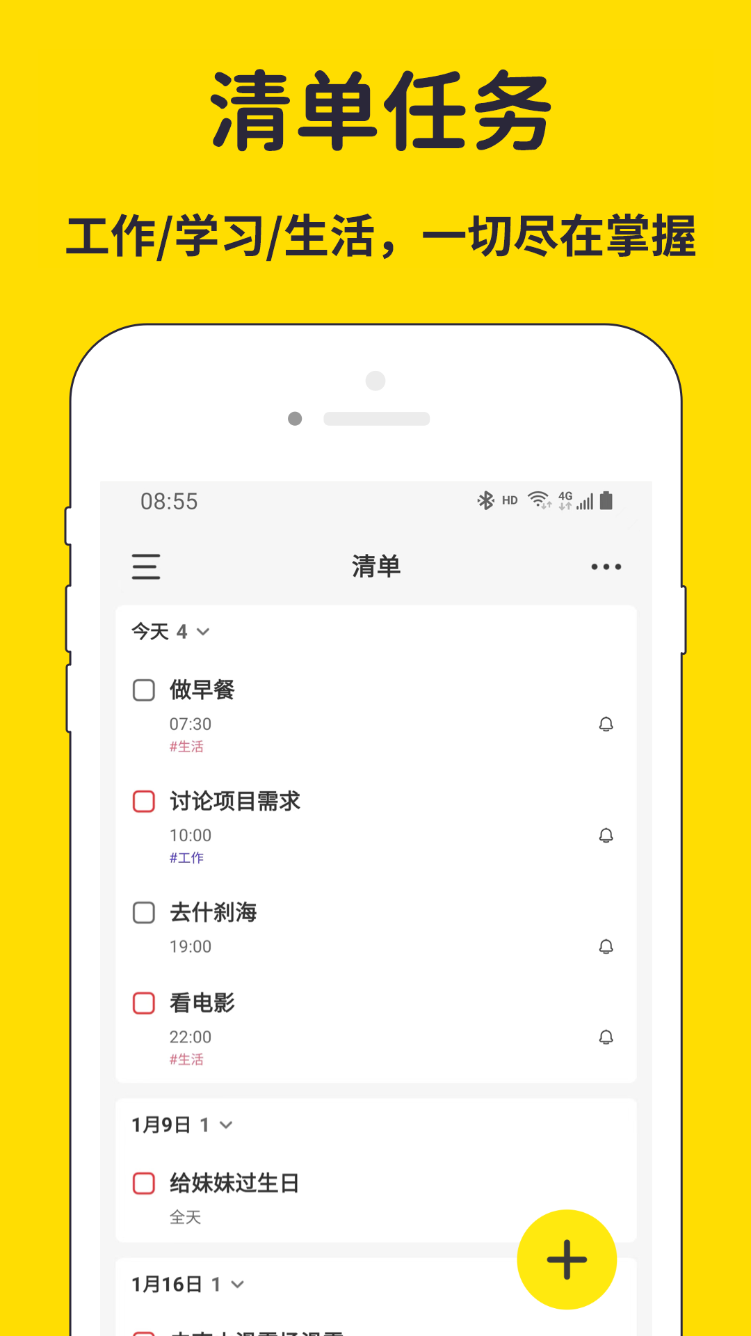 海豚待办app截图