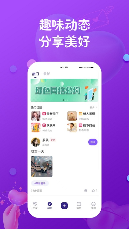 真心聊app截图