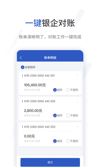 中原银行企业版app截图