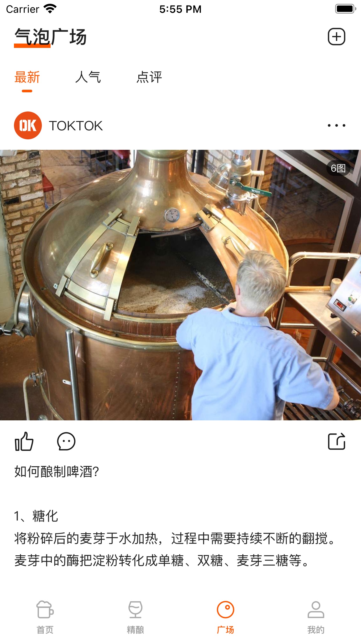 TOKTOK精酿啤酒屋截图