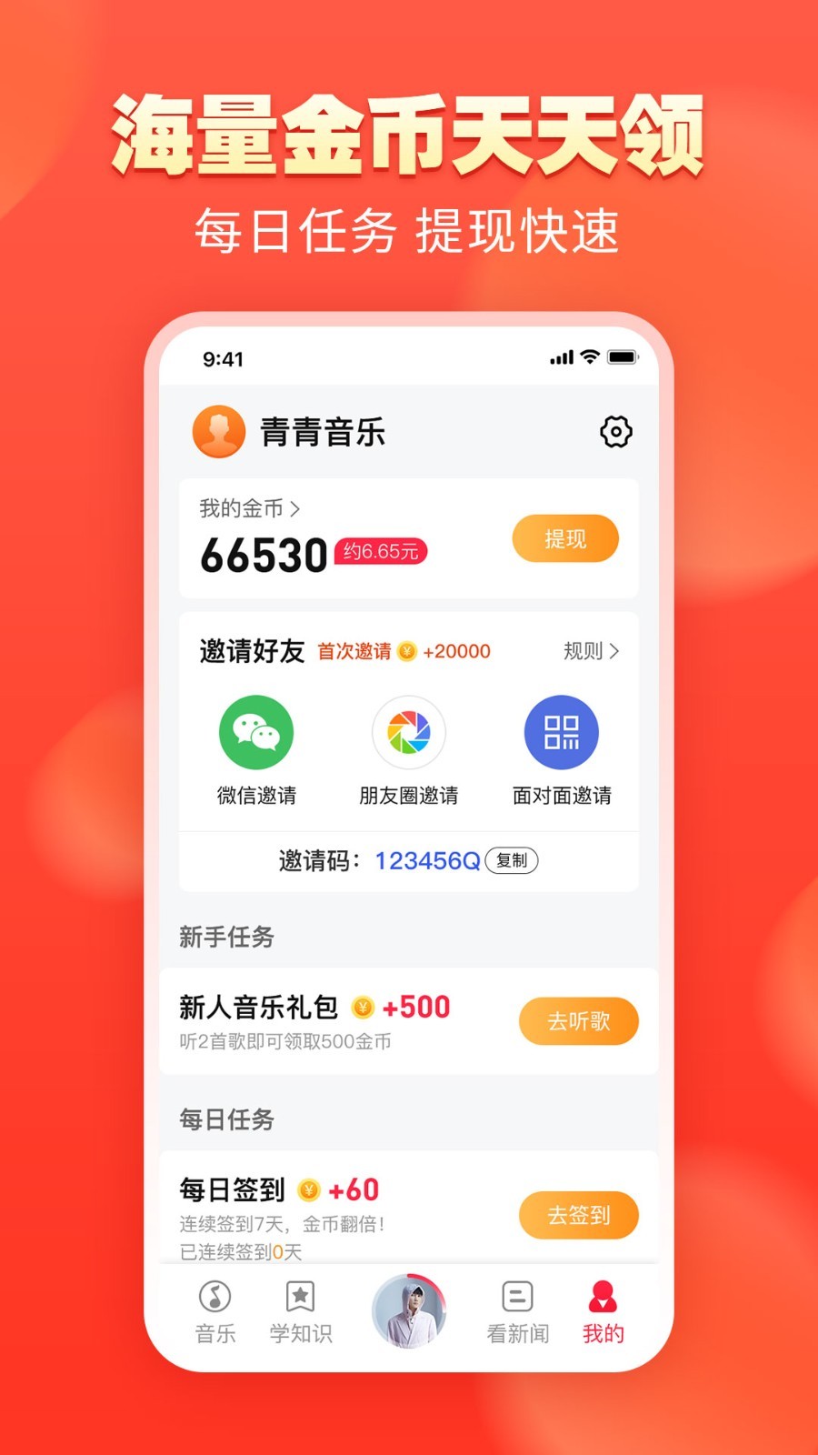 青青音乐app截图