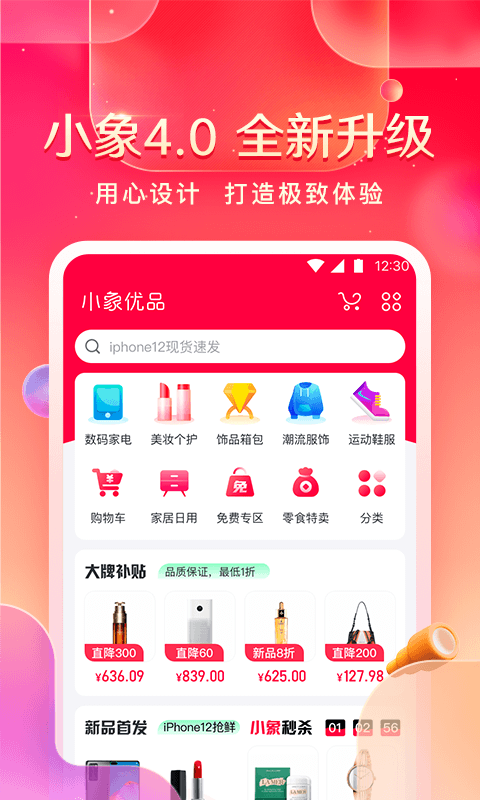 小象优品app官方下载截图