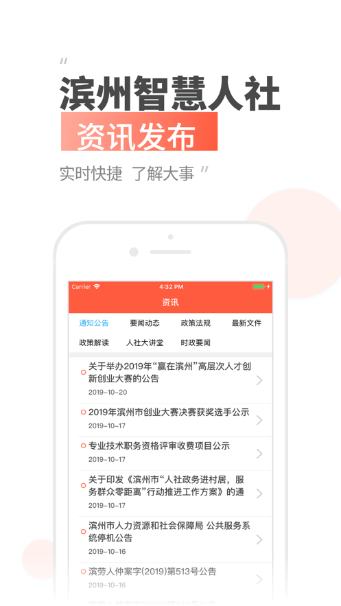 滨州智慧人社app官方下载截图