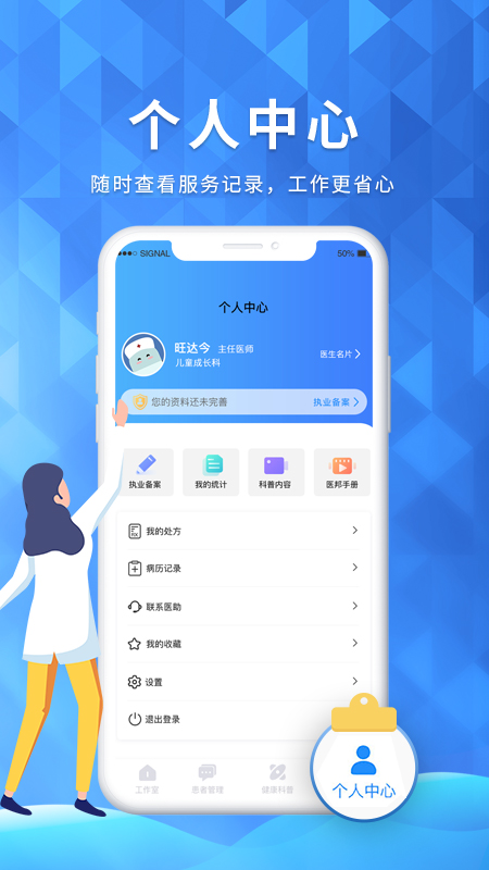 医邦互联app截图