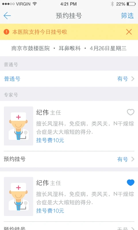 健康南京app下载截图