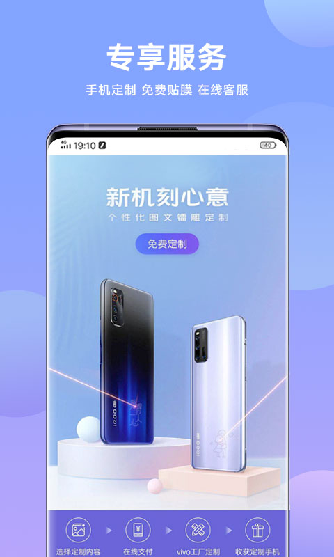 vivo官方商城手机版截图