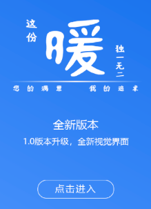 小暖瓶app