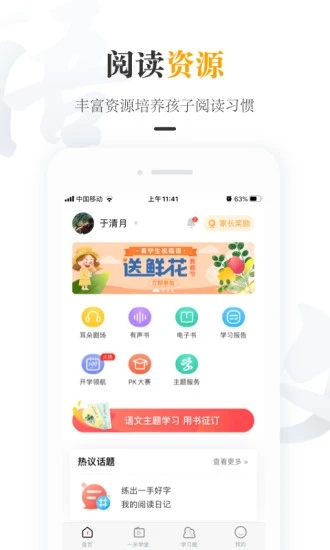 一米阅读家长截图