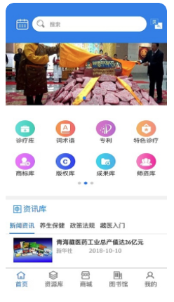 藏医智库app