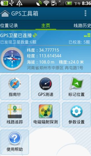 GPS工具箱