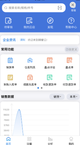 精管云app