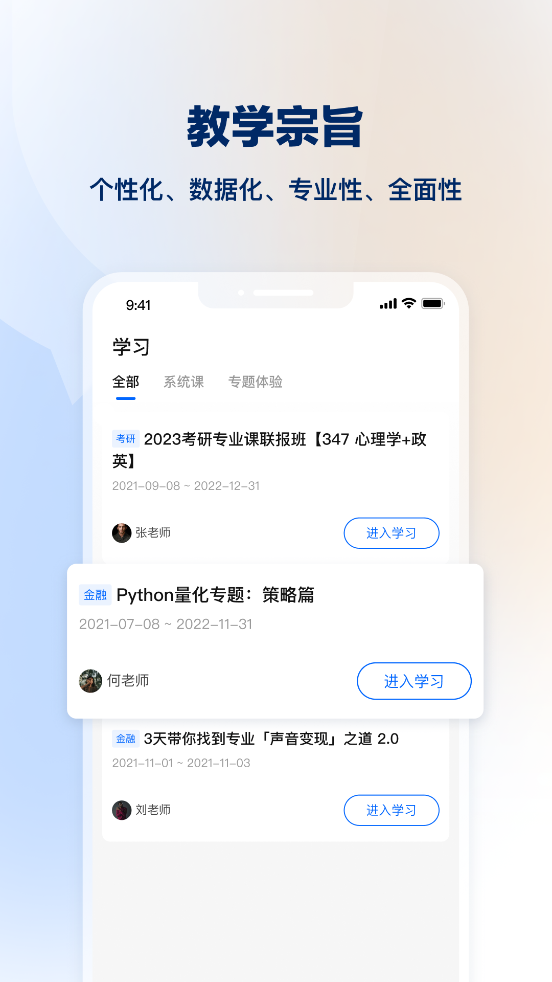 知学堂app截图