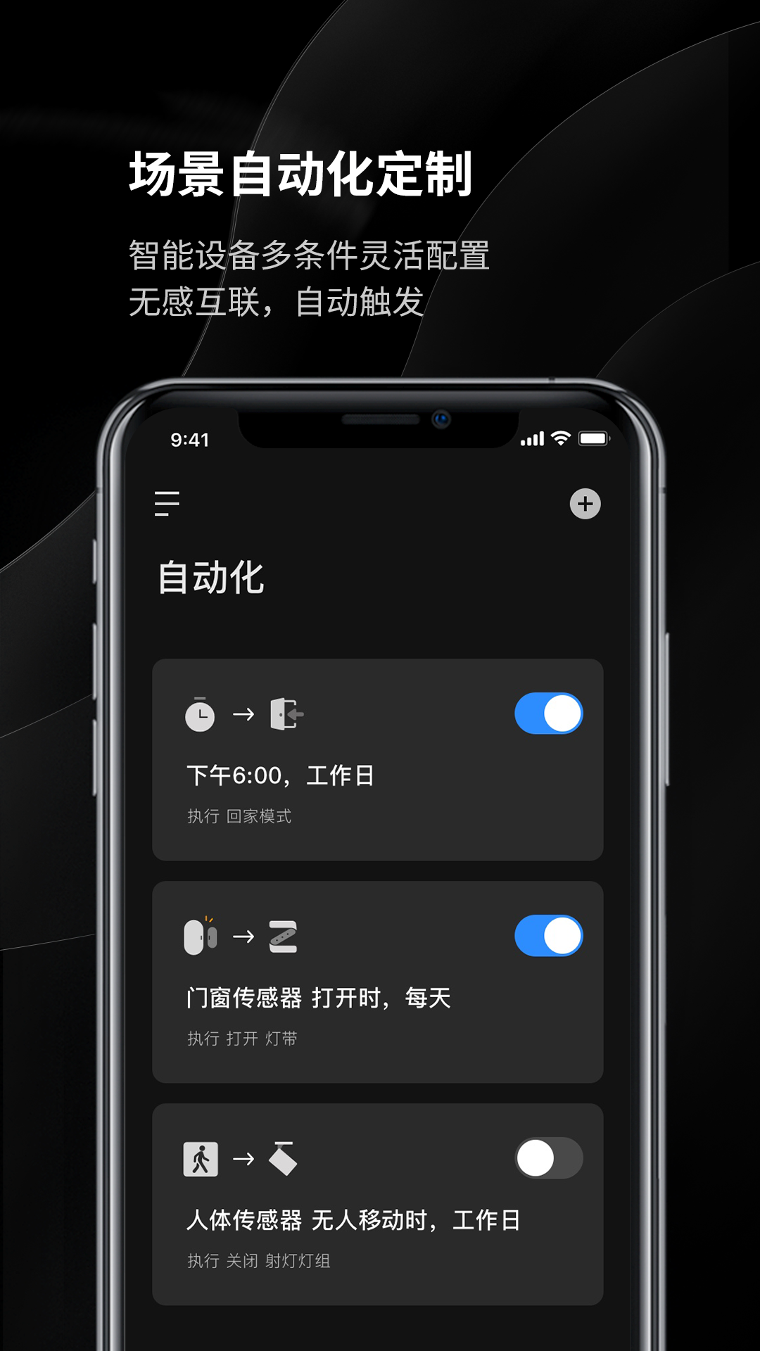 Yeelight Pro app(易来)截图