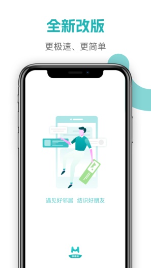 美好街坊极速版app截图