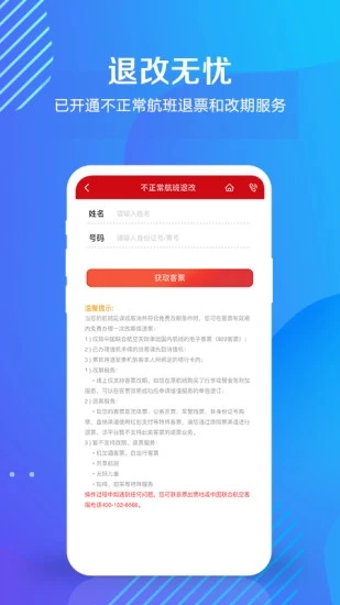 中国联合航空app截图