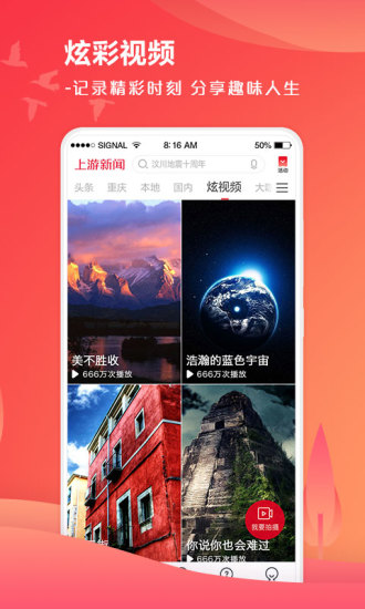 重庆上游新闻app截图