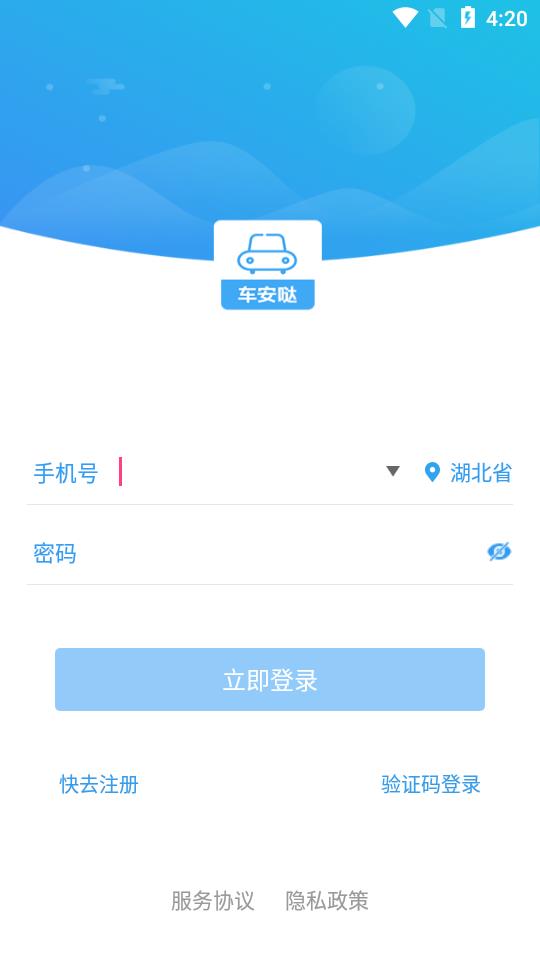 车安哒(智慧管车)截图