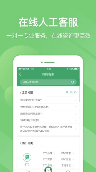 e高速无感支付版下载截图