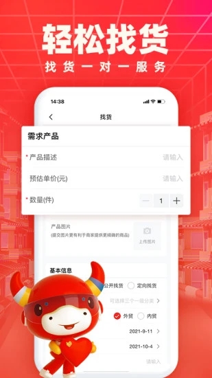 小商品城Chinagoods买家app截图