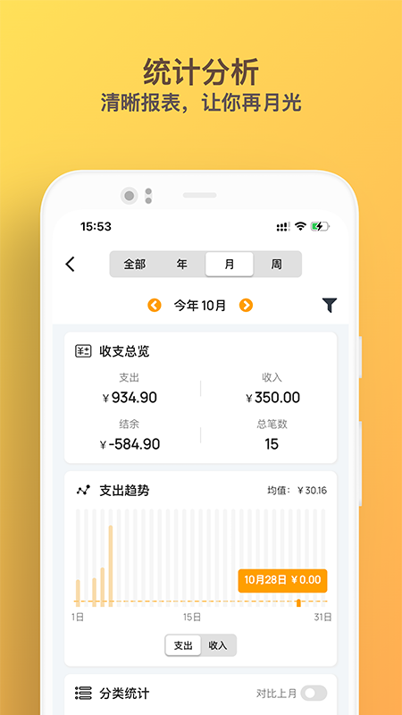 木木记账app截图