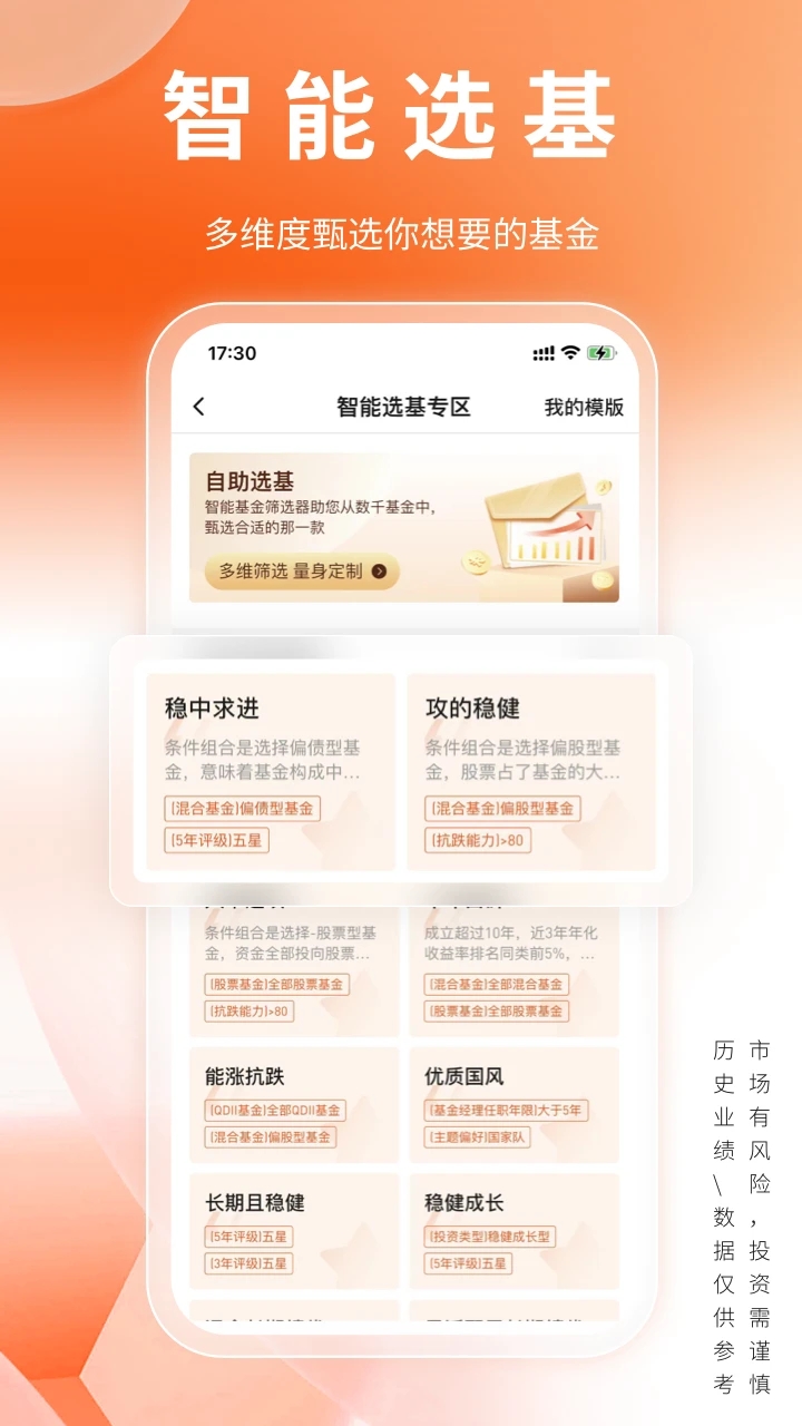 经选基金app截图