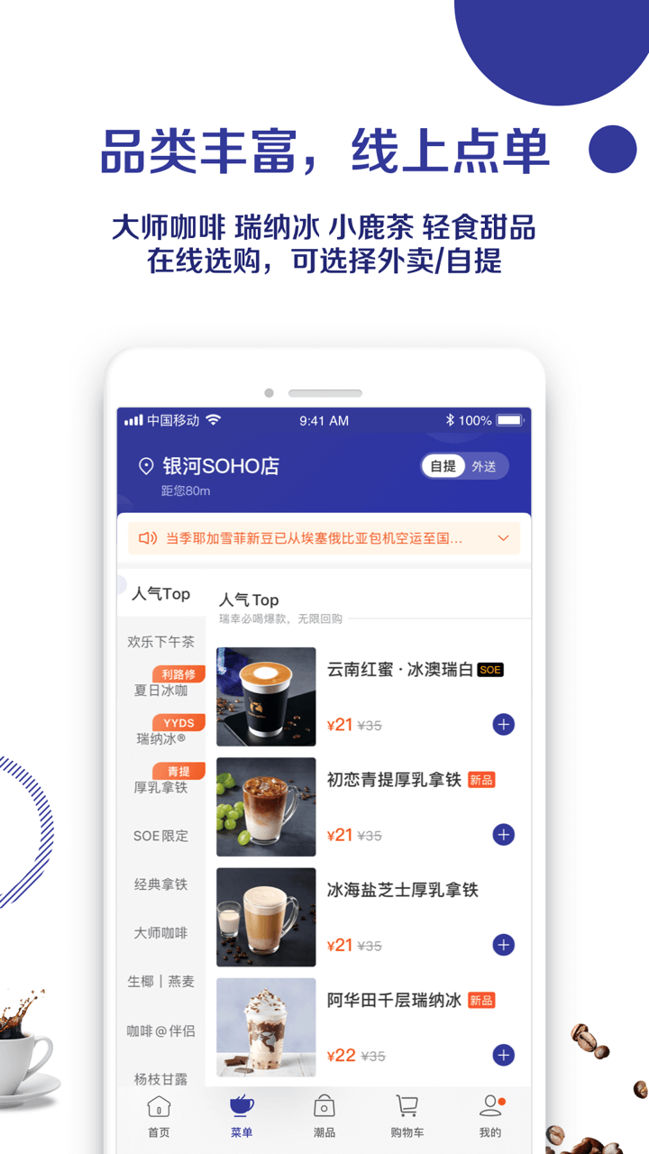 luckincoffee(瑞幸咖啡)截图