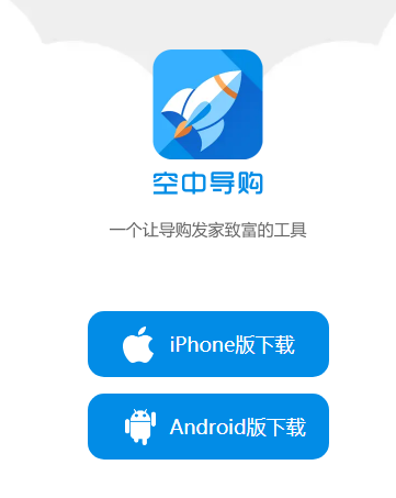 空中导购app