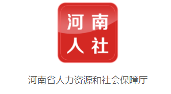 河南人社app下载