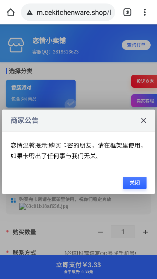 恋情辅助截图