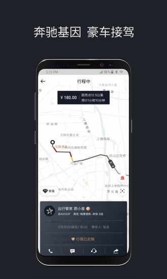 耀出行app截图