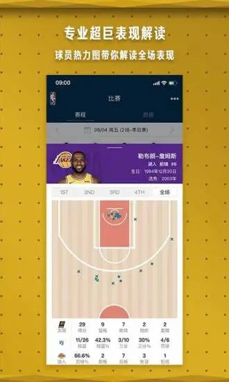 NBA中国官方应用APP下载截图