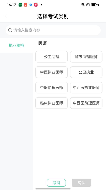 医家医考app截图