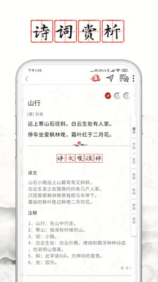 长相思诗词app截图