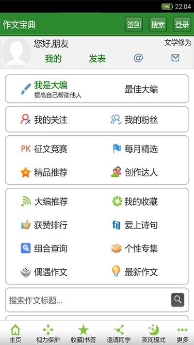 作文宝典app截图