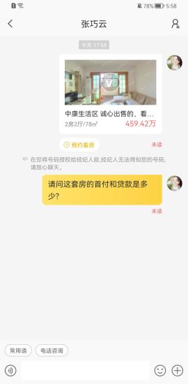 Q房网二手房官方app截图