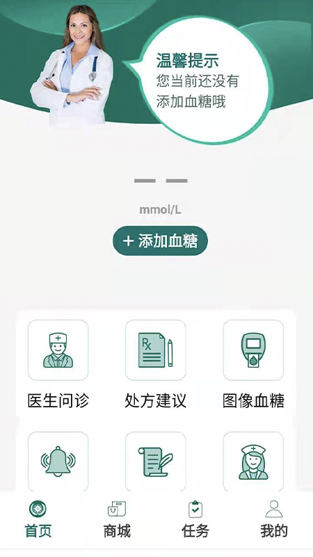 糖易康app截图