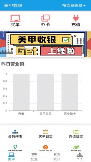 美甲收银app截图