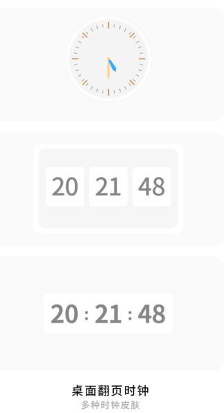 翻页锁屏时钟app