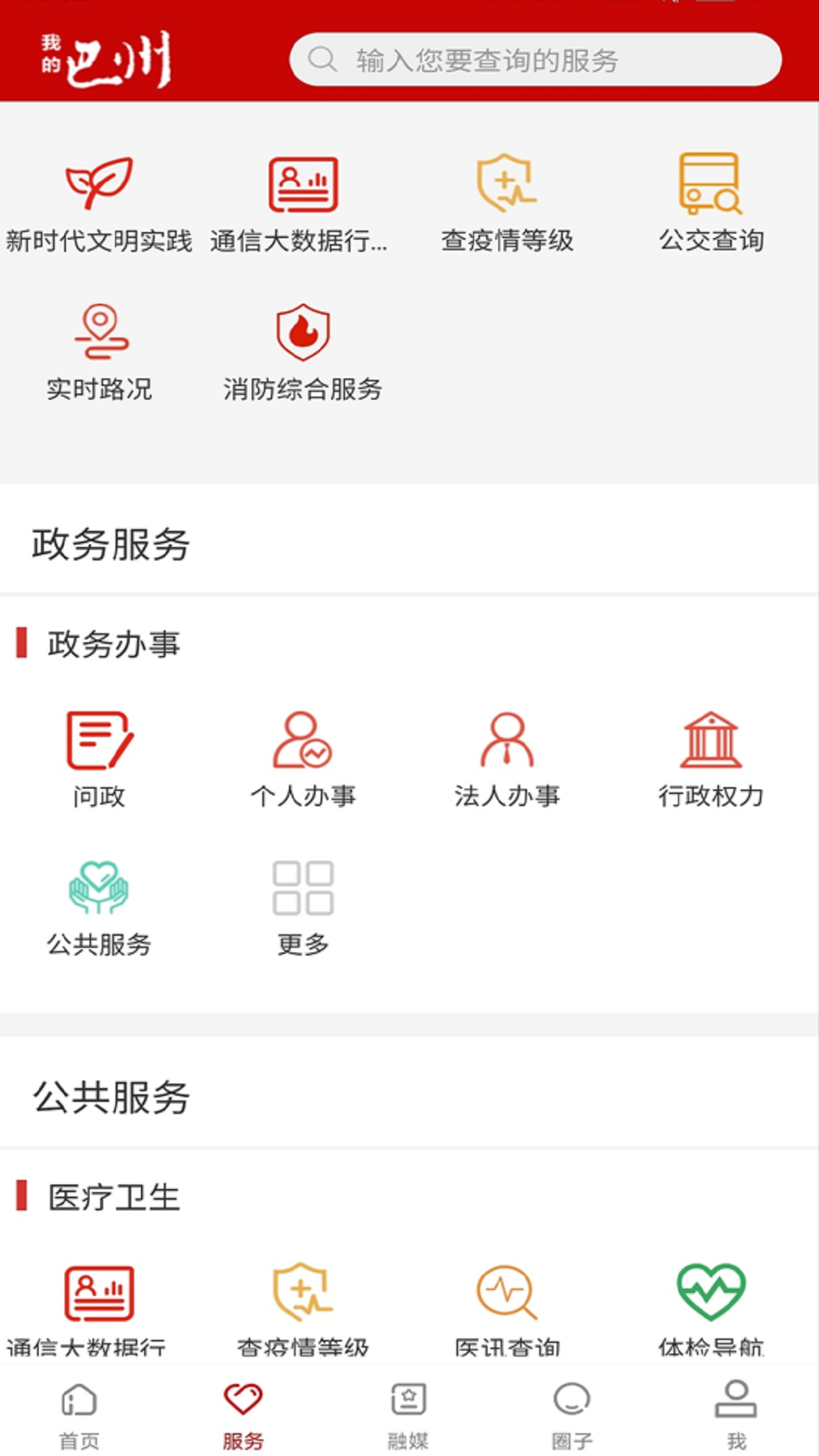 我的巴州app截图