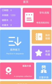 报考驾照app